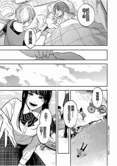 藤原ハル「明天世界就要終結的世界」繁體中文精翻