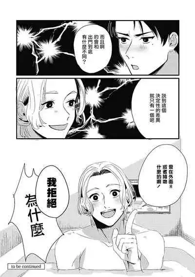Chinkou Discover | 寻唧记 Ch.02-04