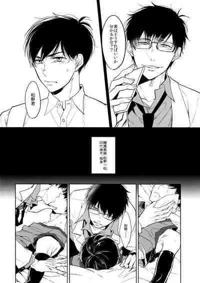 [FIZZCODE (Satonishi)] `Nukarumi no sakana (deinei no sakana)' (Osomatsu-San)