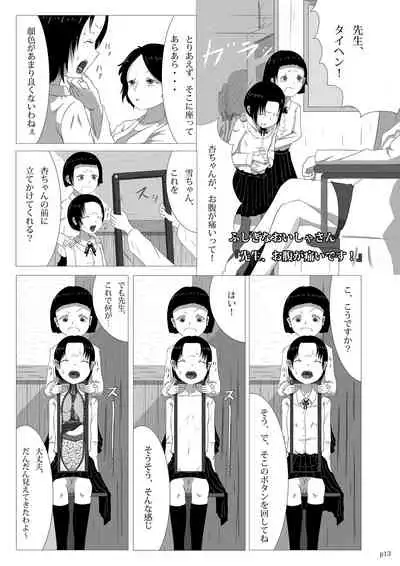 Yukisuke Sakuhinshuu 4 Karada no Nakami