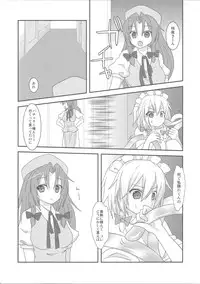 (C81) [Masmenos (Reiichi)] Sakuya Hairein (Touhou Project)