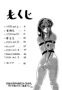 (C42) [LUMNESODA (Various)] Atsui-cha 14 (Urusei Yatsura)