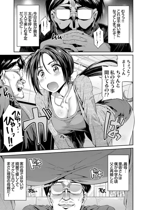 Tori-tsuki x Nottori x Haramasero! Ch. 1-4