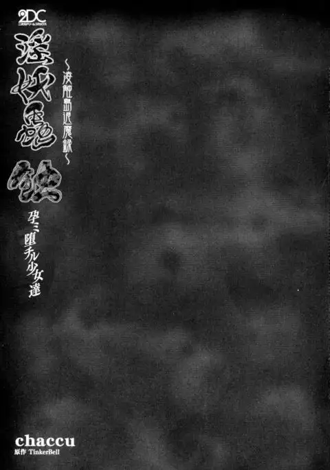 Inyouchuu Shoku ~Ryoushokutou Taimaroku~ Harami Ochiru Shoujo-tachi Ch. 1-3