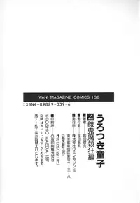 [Maeda Toshio] Urotsuki Douji Vol.4