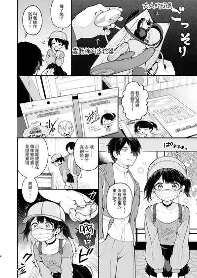 Oshi no Idol ga Roshutsukyou datta Ken. Akihabara Date Hen +Omake Manga