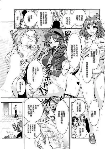 Tokushu Kango Senmon Gakkou Gohoushi Gakuen Ch. 7