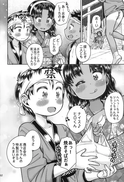 Natsuyasumi no Watashi-tachi: Jun to Seia
