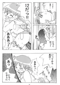 (Puniket 6) [Etoile Zamurai (Gonta, Yuuno)] Sukisuki Okosama Pantsu