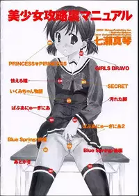 [Makoto Nanase] Bishoujo Kouryaku Ura Manual