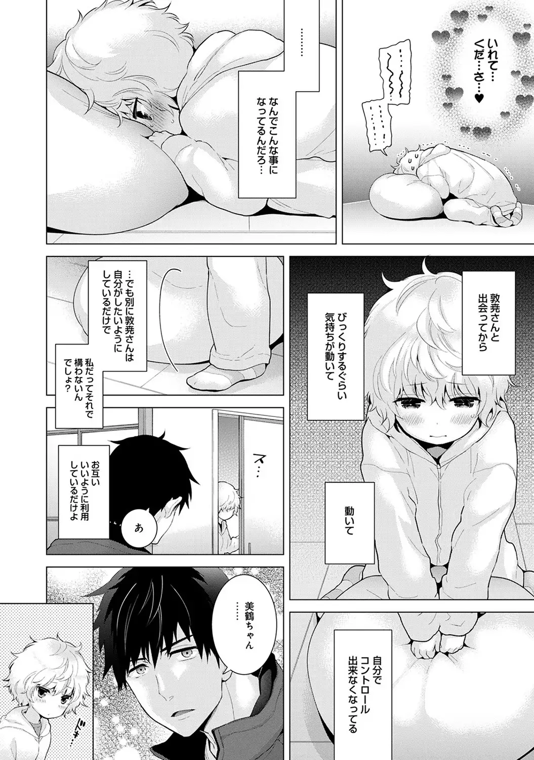 Noraneko Shoujo to no Kurashikata Ch. 1-16
