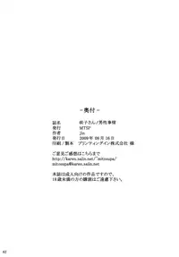 (C76) [MTSP (Jin)] Sakiko-san no Dansei Jijou | Sakiko-san’s Man Issues [English] [SaHa]