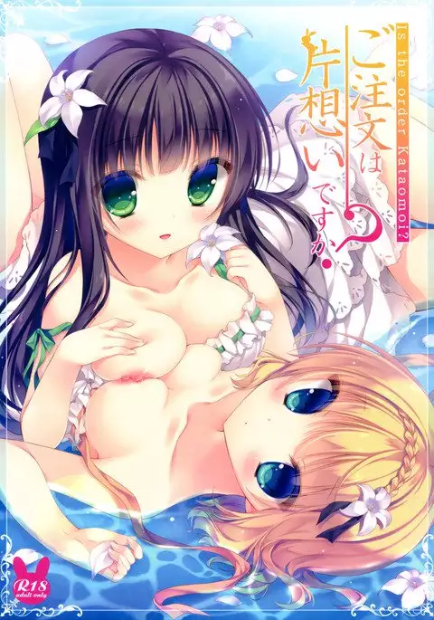 Gochuumon wa Kataomoi desu ka? | Is the Order an Unrequited Love?