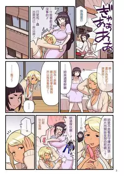 Kuro Gal VS Fuuki Iin - Black Gal VS Prefect 2