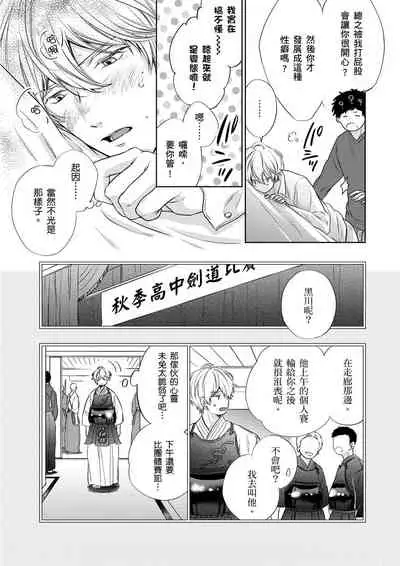 Irokoi shiai ni shōbuari! | 愛情競賽勝負已分！