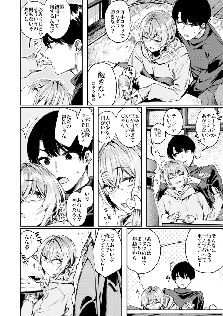 Furyou-chan to Kotatsu de Nukunuku Suru Oomisoka.