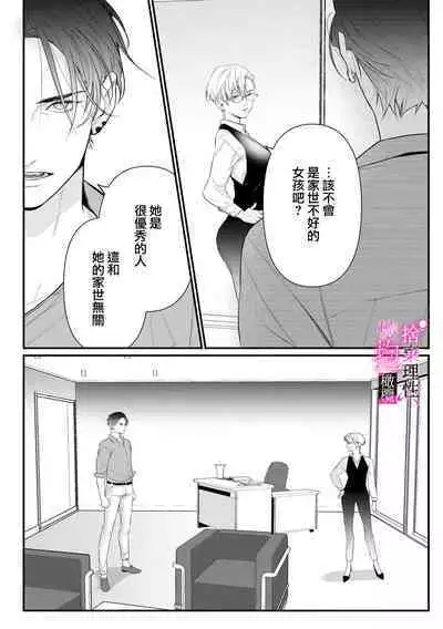 [Shibatora]Risei O Sutete, Doukei O Daku~0-6｜舍弃理性、憧憬怀抱~0-6话[中文] [橄榄汉化组]