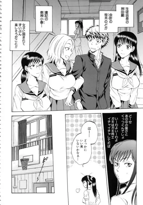 Kanojo ga Miteru Boku no Sex