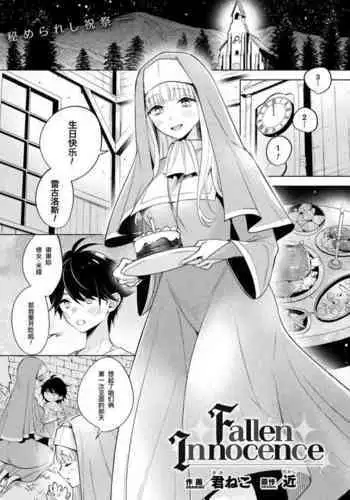 ?Kimineko?Fallen Innocence | ??????COMIC Unreal 2023-12 Vol. 106?