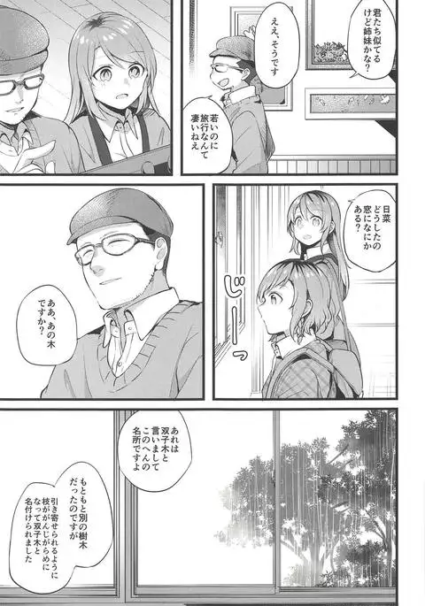Ryokan de Kimi to Touhikou