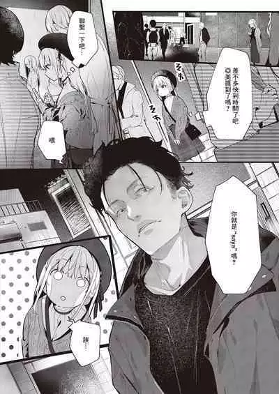 Atashi wa Shou-kun ga Daisuki Dakara | 因為我最喜歡小翔了