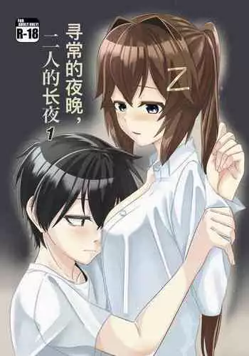 Itsumo no yoru futari no yotogi?