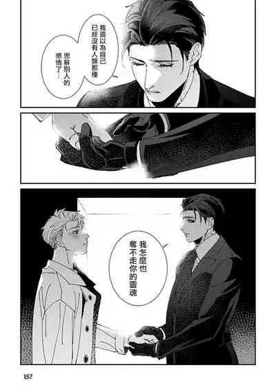Shinigami wa Korosenai | 死神失格 Ch. 1-6