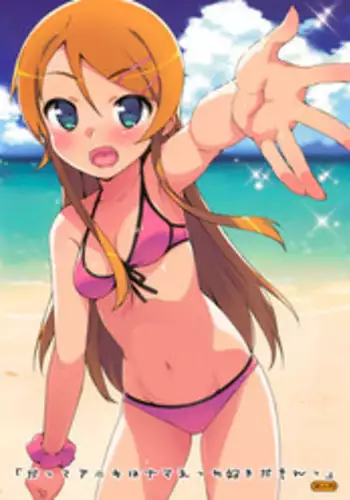 Imouto datte Tsukatte Ii no yo?