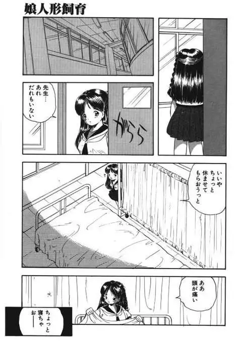 Musume Ningyou Ushiiku Hajim