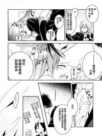 (C82) [Chocolate Macaron (Yoshizawa Vanilla)] Apatite (Black Butler) [Chinese] [瑞树汉化组]