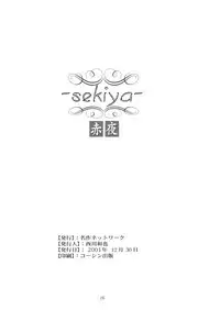 (C61) [Meisaku Network (Mizuno Makoto)] Sekiya (Tsukihime)