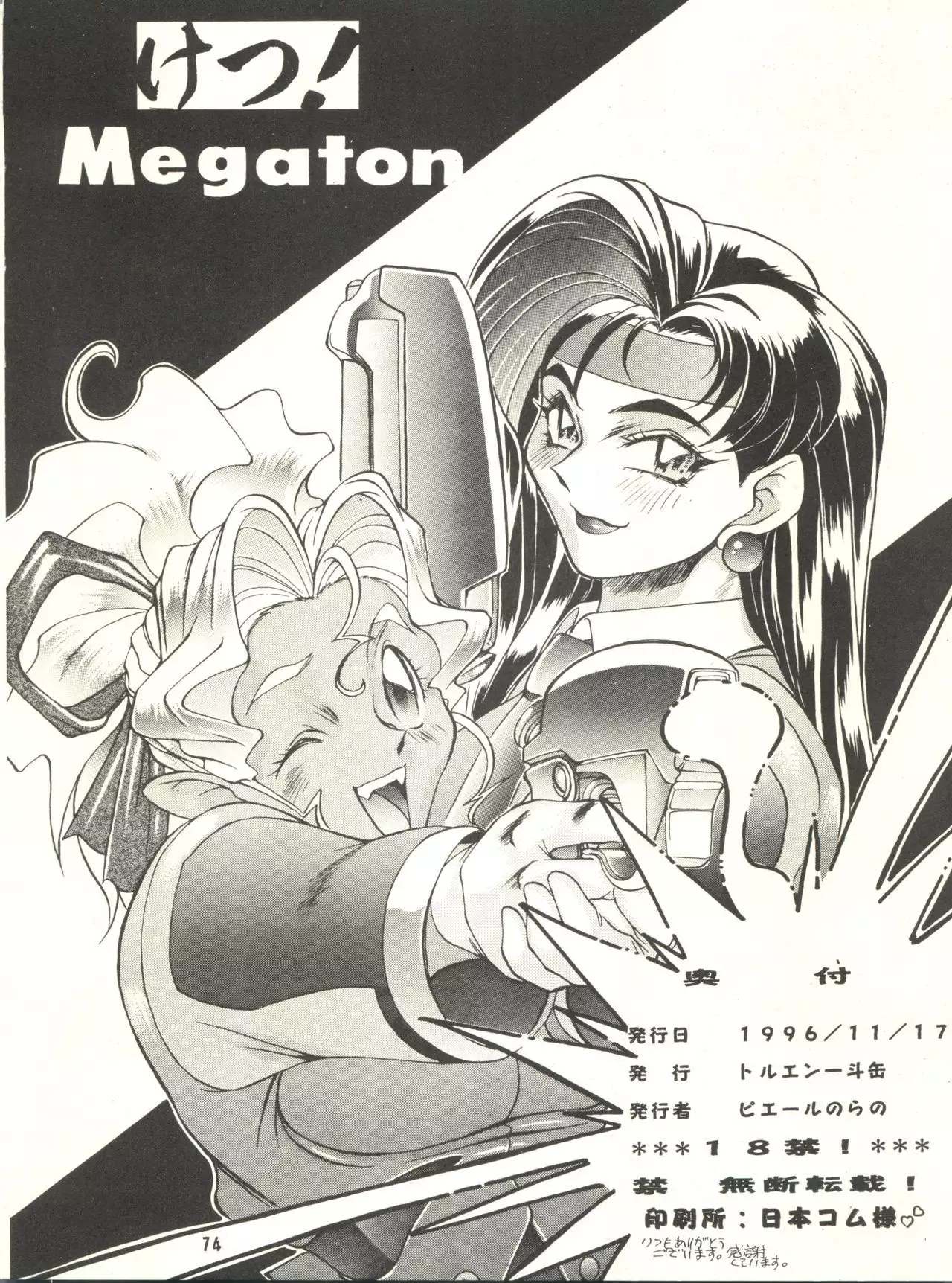 Ketsu! Megaton P