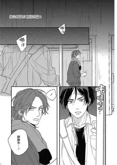 Cupid ni Rakurai | 落雷击中丘比特 Ch. 8-10