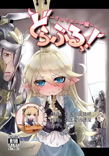 [Egmi=Aruna (KATUU)] Doraburu! Lumiere Hen (Granblue Fantasy) [Digital]