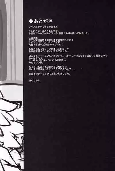 Sensei de, Eiyou Hokyu Shitai naa