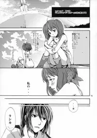 (C74) [Gyotaku (Mepikari)] Triangle ga Utaenai (Macross Frontier)