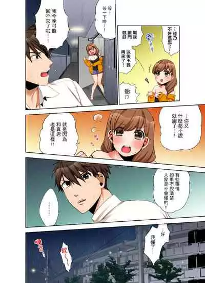 [Maeda Momo] Kaisha no Kouhai ni Ukkari Sounyuu!? - Kinmuchuu ni Ecchi dame ~e…! | 一不小心就上了公司後輩！？上班時間不能愛愛…！ Ch.1-8 [Chinese]