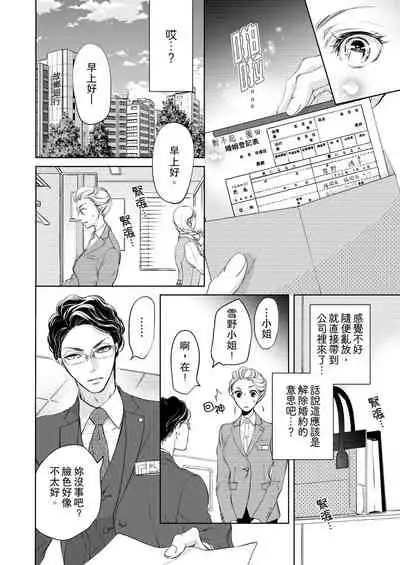 将妳的一切全部拥入怀中~交往0日、立刻结婚！？~ 01-11 Chinese [拾荒者汉化组]