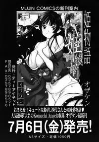 COMIC MUJIN 2012-08