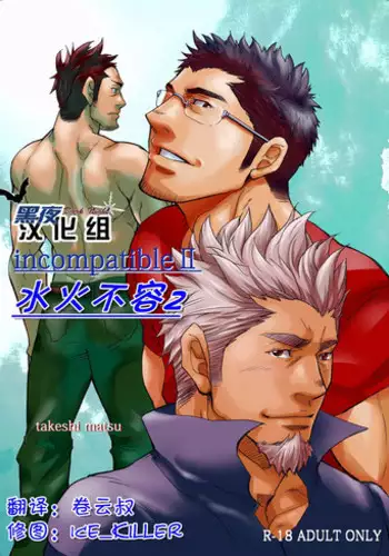 [Masamune Kokichi (Matsu Takeshi)] Ookami Kamen to Hito no Iu [Chinese] [黑夜汉化组] [Digital]
