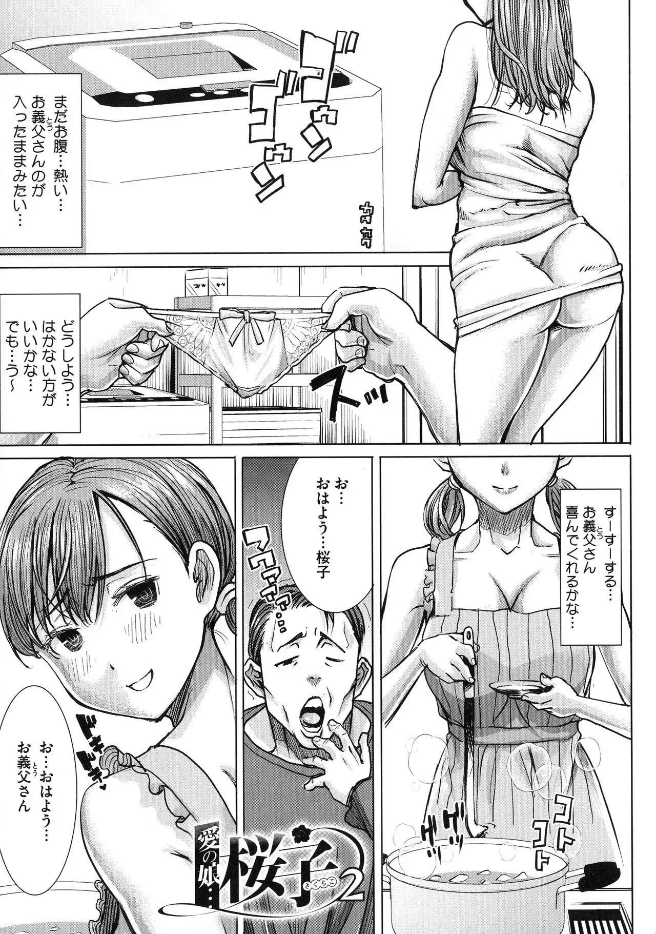 Ai no Musume... Sakurako - Love's Daughter Sakurako