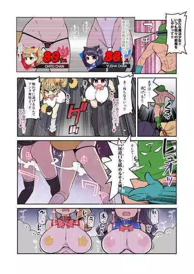 Mahou Shoujo Yuusha-chan Soushuuhen