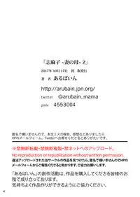[Arubain] Shimako ~Tsuma no Haha~ 2[Chinese][基德漢化組]