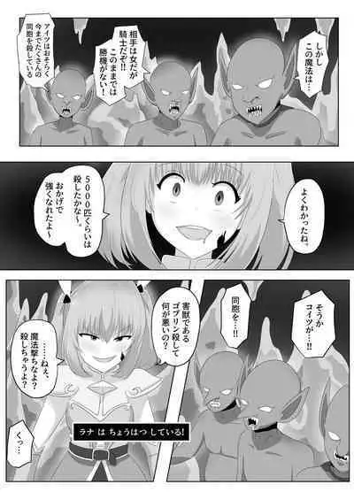 Goblin ni Ubawareta Watashi