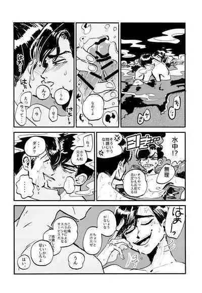 Oboreta Sakana