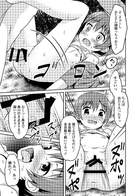 Watashi wa Shojo daga Mojo de wa Nai!