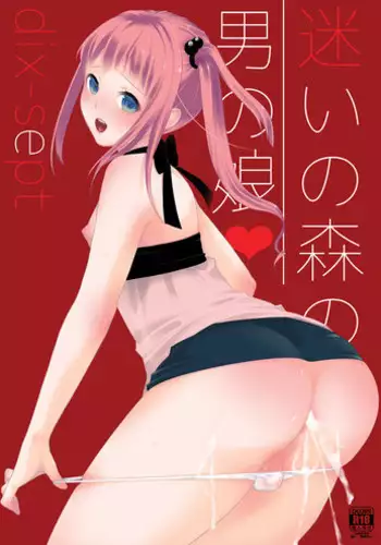 [dix-sept (Lucie)] Futanari-chan to Otokonoko [Chinese] [銀人個人漢化] [Digital]