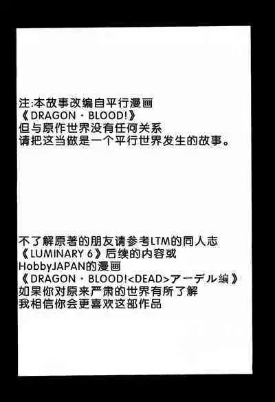 Nise DRAGON BLOOD! 21.