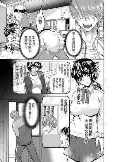 Seiso no Kawa o Kabutta Kuzu JoshiMana o Saimin de Netotte mita