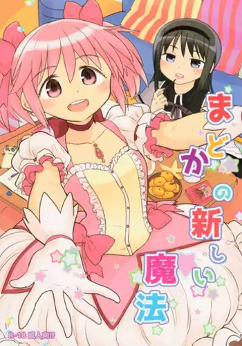 [Nedaore (Ayane)] Onnanoko Naisho Space (Puella Magi Madoka Magica) [Digital]
